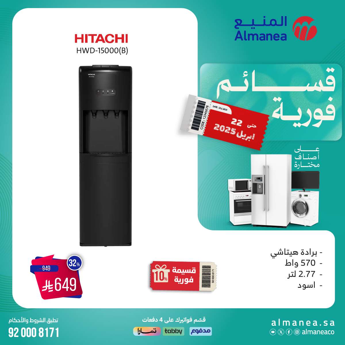 7eHuu2 - عروض المنيع الاسبوعية السبت 12 ابريل 2025 | قسائم فورية علي اصناف مختارة