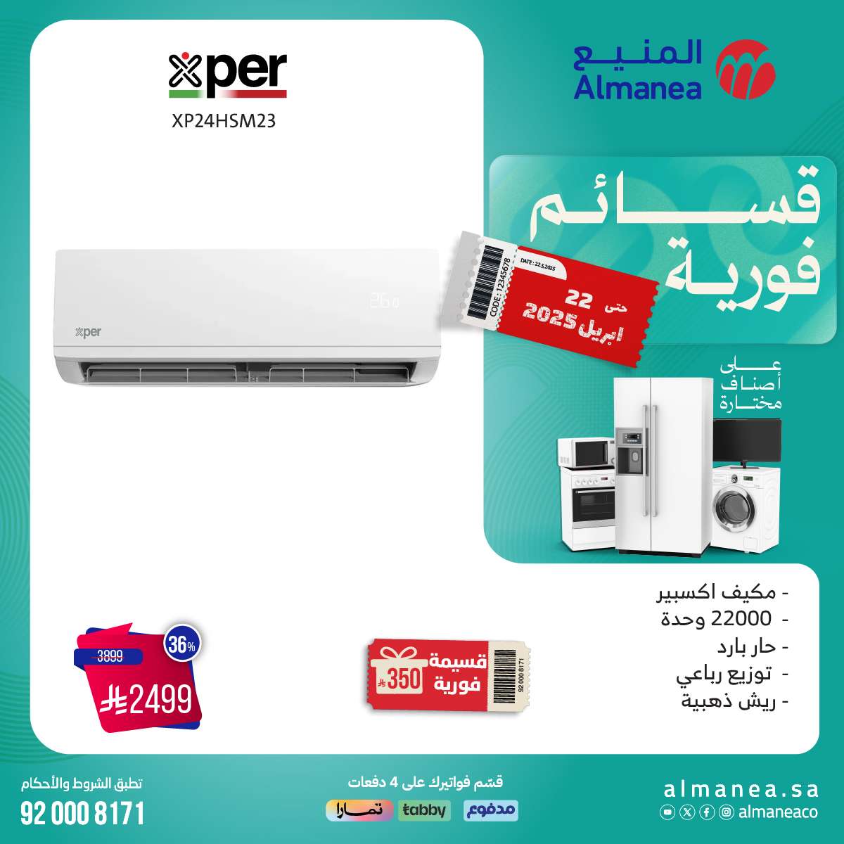 VFsWZj - عروض المنيع الاسبوعية السبت 12 ابريل 2025 | قسائم فورية علي اصناف مختارة