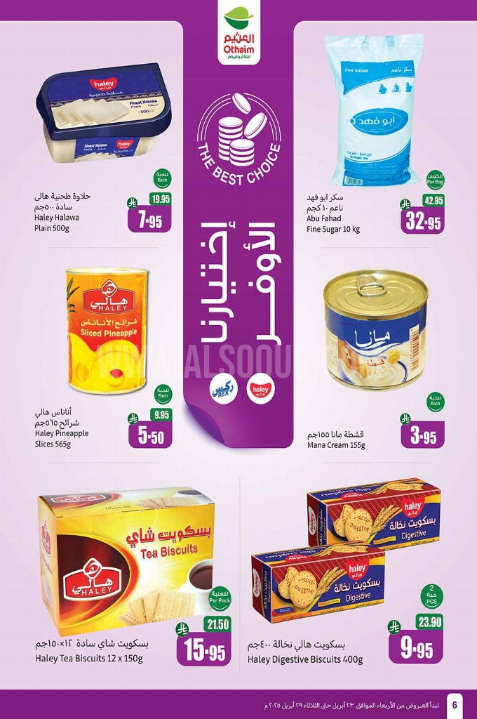 عروض العثيم 