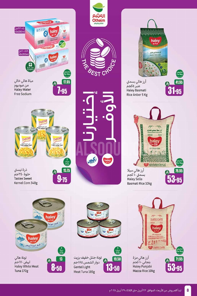 عروض العثيم 