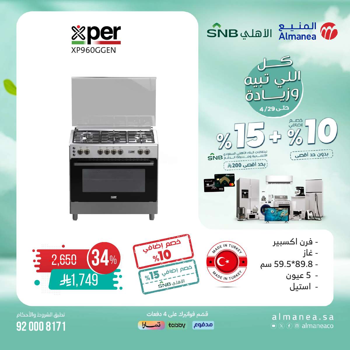 qlgpRD - تصفح مجلة عروض المنيع حتي الثلاثاء 29-4-2025 | كل اللي تبيه و زيادة مع خصم 15%