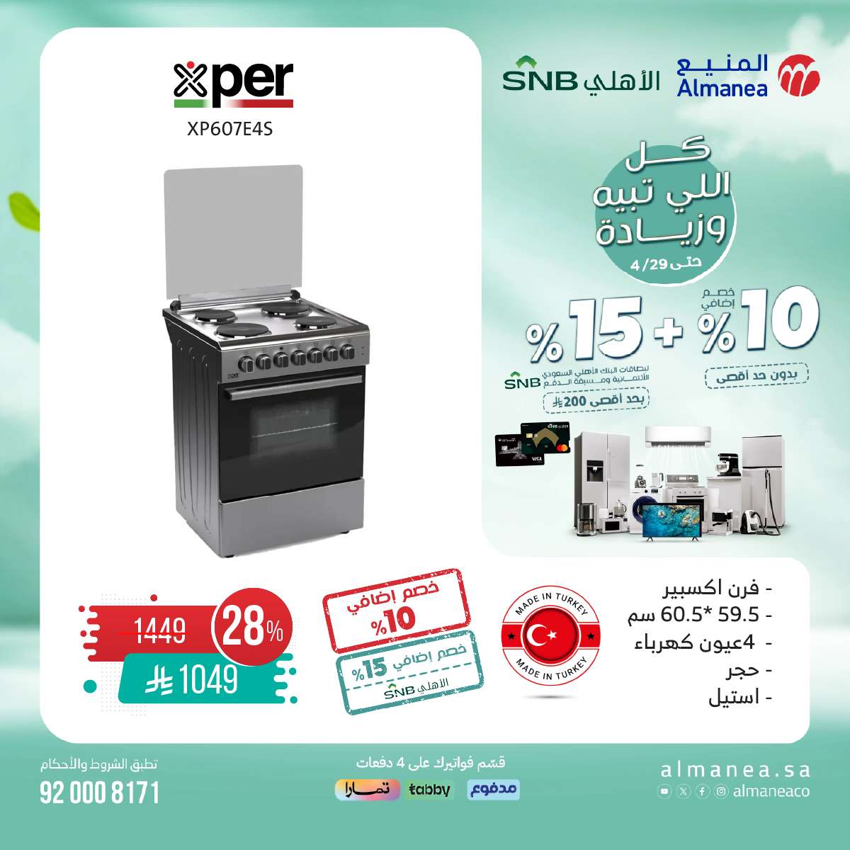 PZSgDg - تصفح مجلة عروض المنيع حتي الثلاثاء 29-4-2025 | كل اللي تبيه و زيادة مع خصم 15%