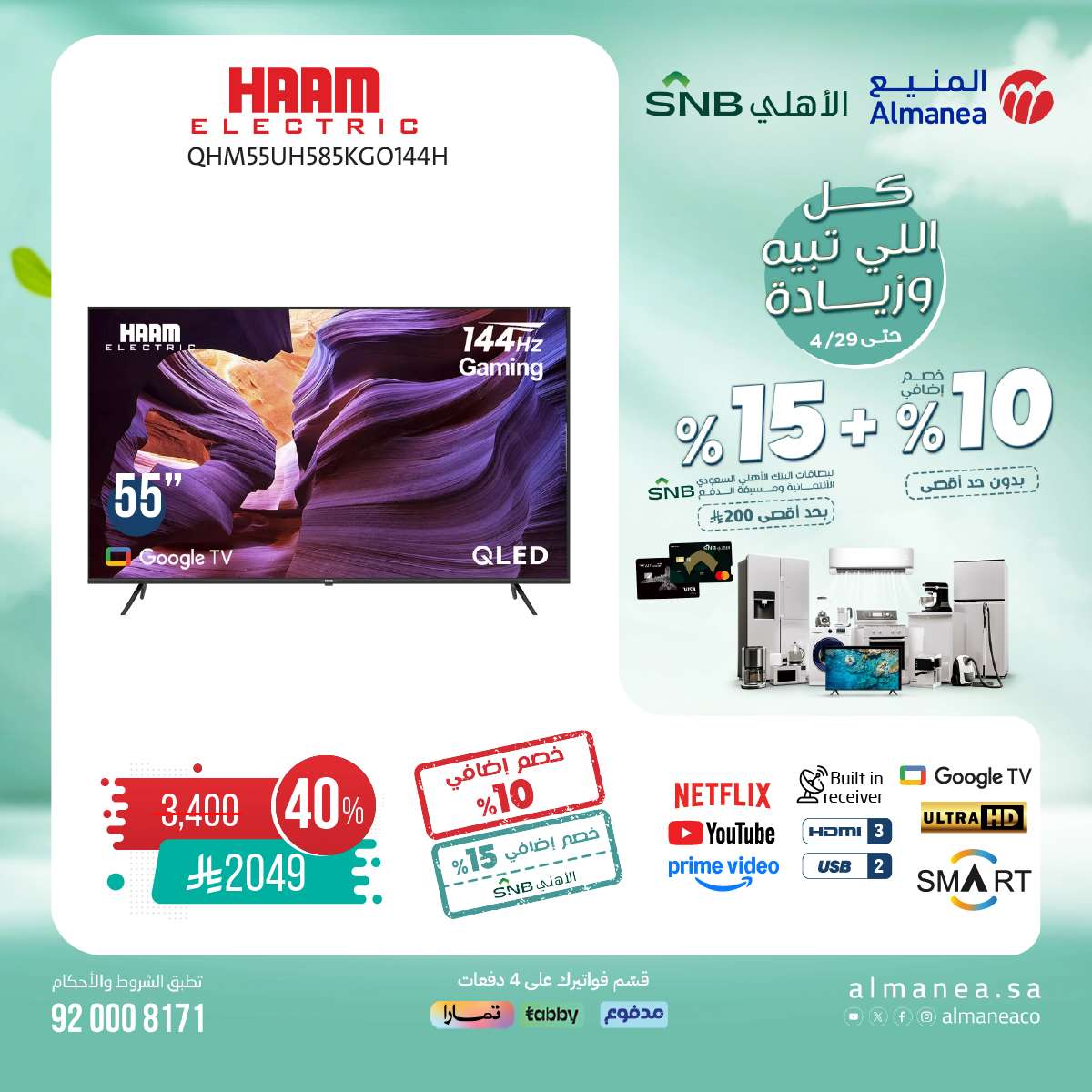 hprRaY - تصفح مجلة عروض المنيع حتي الثلاثاء 29-4-2025 | كل اللي تبيه و زيادة مع خصم 15%