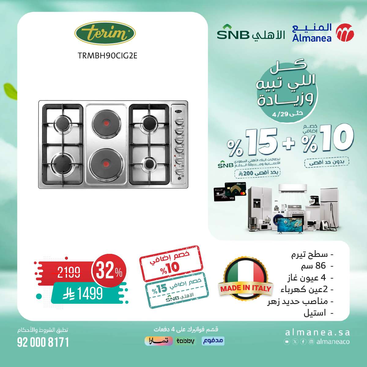 FNfN35 - تصفح مجلة عروض المنيع حتي الثلاثاء 29-4-2025 | كل اللي تبيه و زيادة مع خصم 15%