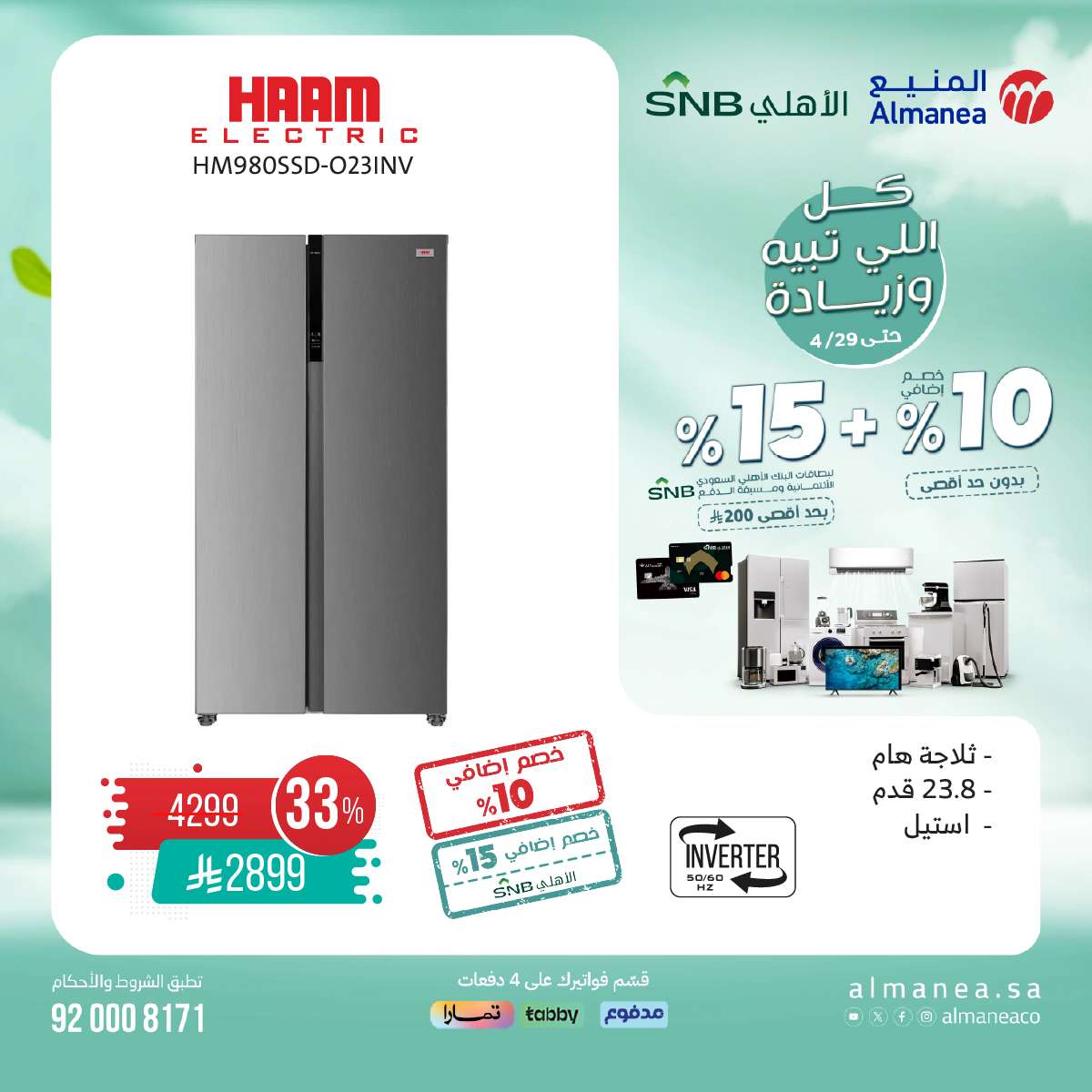 pNSnaF - تصفح مجلة عروض المنيع حتي الثلاثاء 29-4-2025 | كل اللي تبيه و زيادة مع خصم 15%