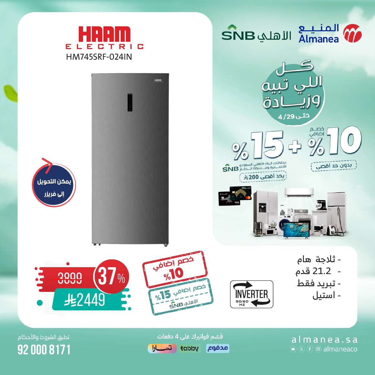 wDM2tp - تصفح مجلة عروض المنيع حتي الثلاثاء 29-4-2025 | كل اللي تبيه و زيادة مع خصم 15%