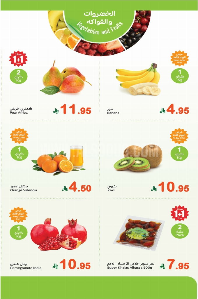 عروض العثيم اليوم