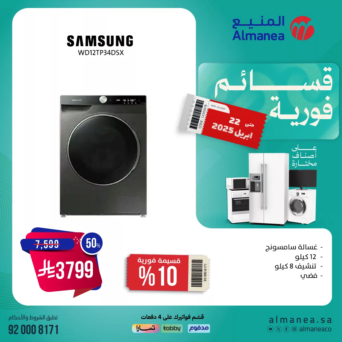 491690938 1006661668239477 7164642829698132470 n - عروض المنيع علي الغسالات باقل الاسعار مع قسائم فورية