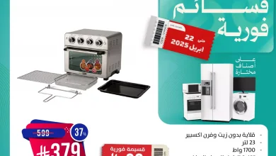عروض المنيع علي الاجهزة المنزلية حتي الثلاثاء 22-4-2025 | اقل الاسعار 3 492374728 1010092704563040 74717767025816323 n - عروض المنيع علي الاجهزة المنزلية حتي الثلاثاء 22-4-2025