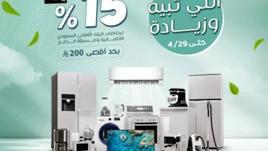 492586244 1012882717617372 280526134460588412 n - عروض المنيع علي اصناف مختارة حتي الثلاثاء 29 ابريل 2025 مع خصم 15%