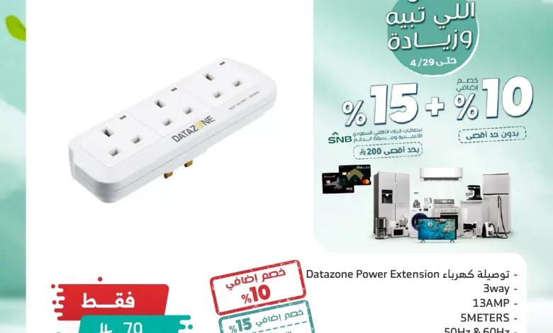 تصفح مجلة عروض المنيع حتي الثلاثاء 29-4-2025 | كل اللي تبيه و زيادة مع خصم 15% 1 تصفح مجلة عروض المنيع حتي الثلاثاء 29-4-2025 | كل اللي تبيه و زيادة مع خصم 15%