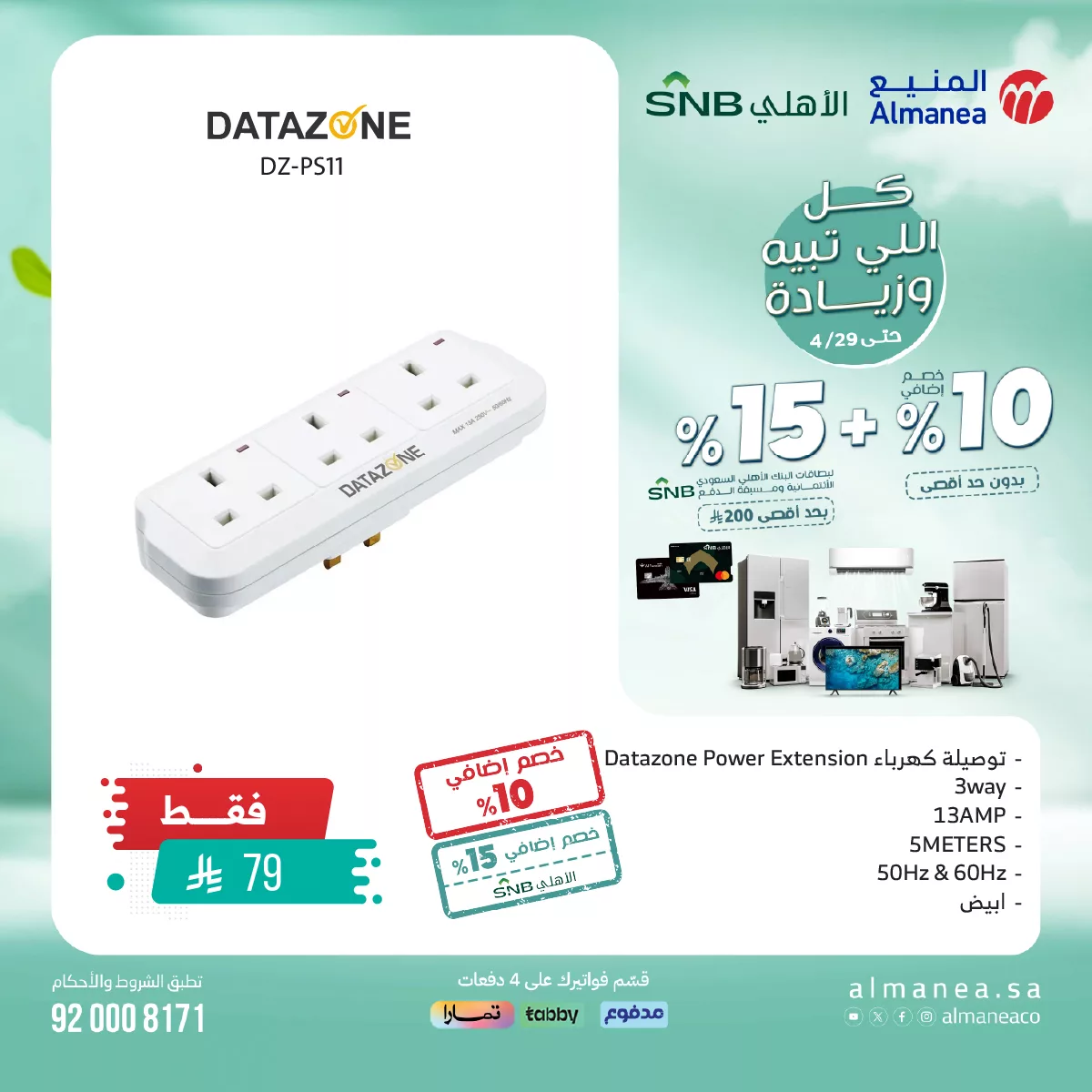 تصفح مجلة عروض المنيع حتي الثلاثاء 29-4-2025 | كل اللي تبيه و زيادة مع خصم 15%