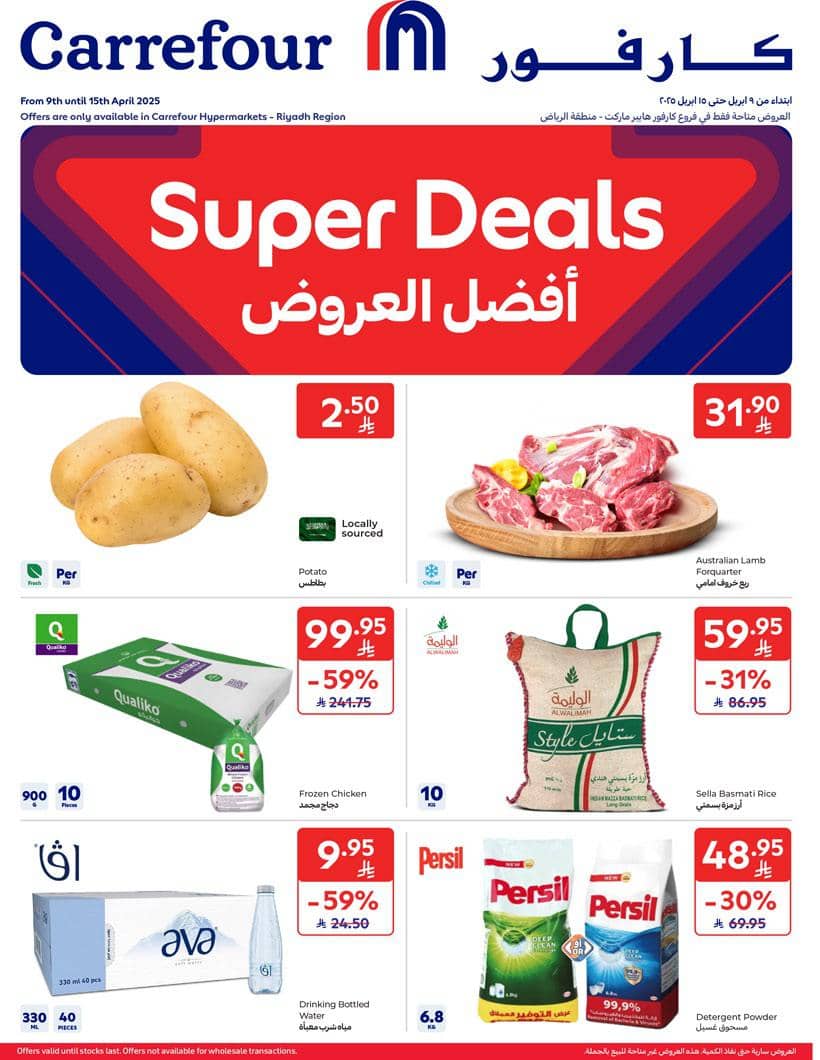 عروض كارفور