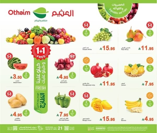 عروض العثيم اليوم 21 أبريل 2025 الموافق 23 شوال 1446 مهرجان الخضار الطازج 7 عروض العثيم
