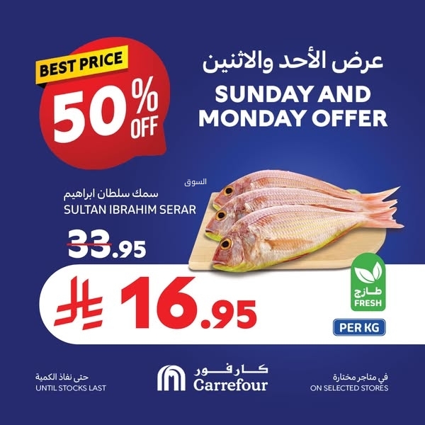 عروض كارفور اليوم 2 مارس 2025 الموافق 2 رمضان 1446 عروض الأحد والاثنين 182 6699240552