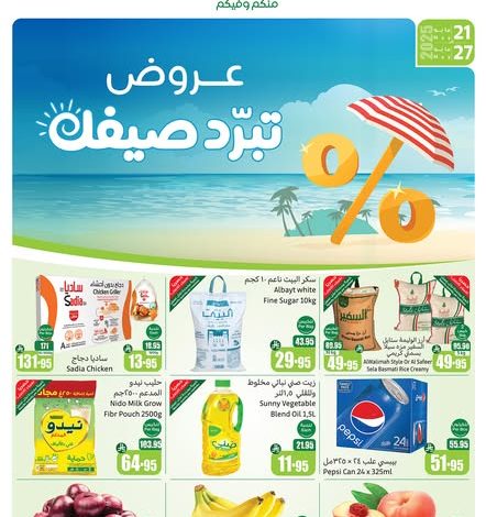عروض العثيم الأسبوعية 21 مايو 2025 الموافق 23 ذو القعدة 1446 1 عروض العثيم الأسبوعية 21 مايو 2025 الموافق 23 ذو القعدة 1446