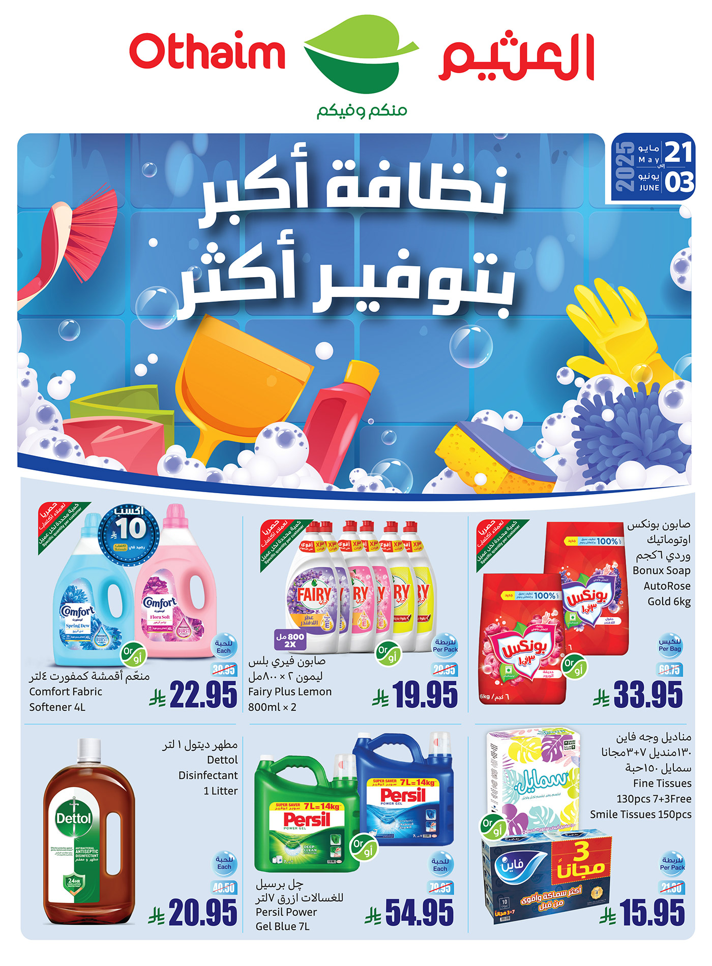 عروض العثيم اليوم الأحد 25 مايو 2025 تسري حتى 3 يونيو 2025