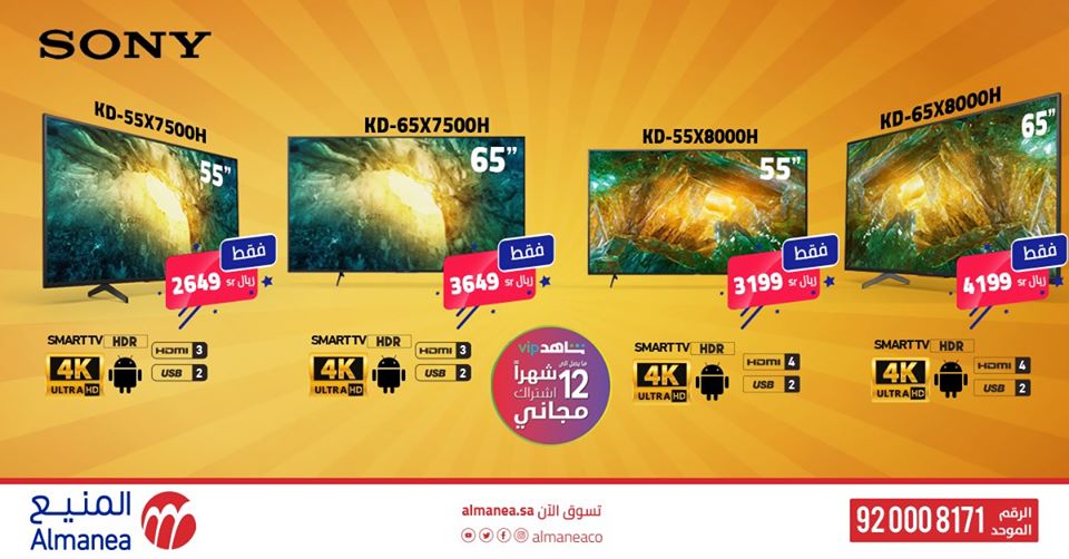 117638897 2757163277898900 8687159146069656895 o - عرض شركة المنيع علي اسعار تلفزيونات سوني اليوم 25 ذو الحجة 1441 هـ