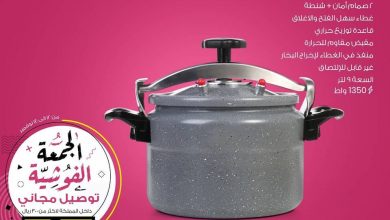 عروض قصر الاواني علي مستلزمات المنزل اليوم 15 نوفمبر 2020 4 124697401 3791001980922681 330567968152425402 o - عروض قصر الاواني علي مستلزمات المنزل اليوم 15 نوفمبر 2020