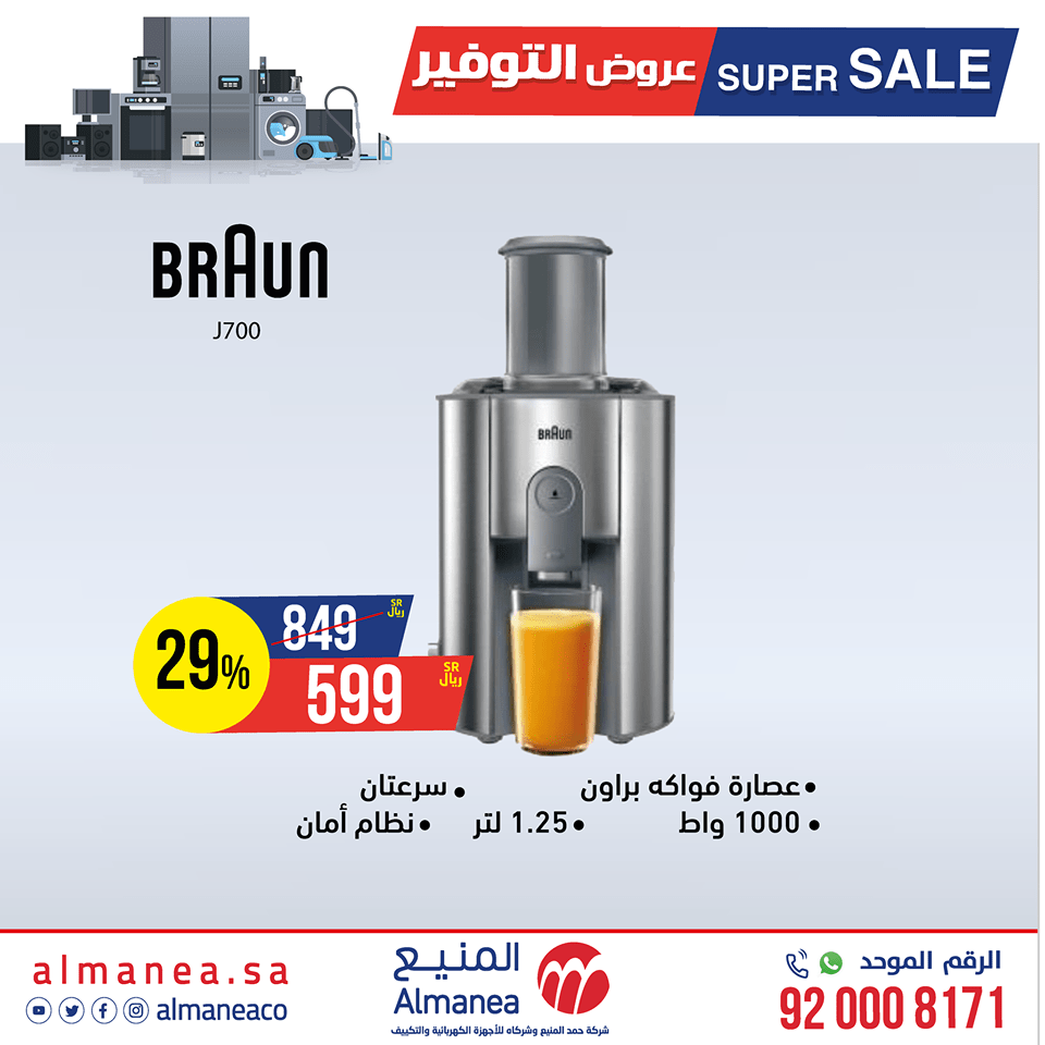 126912693 2851938025088091 2902026654056972674 o - عروض شركة حمد المنيع علي اجهزة المطبخ الثلاثاء 24 نوفمبر 2020