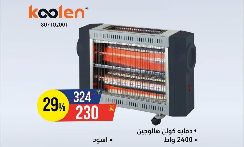 عروض شركة حمد المنيع علي الدفايات الثلاثاء 24 نوفمبر 2020 عروض التوفير 1 127165198 2851864641762096 4362589579355125189 o - عروض شركة حمد المنيع علي الدفايات الثلاثاء 24 نوفمبر 2020 عروض التوفير