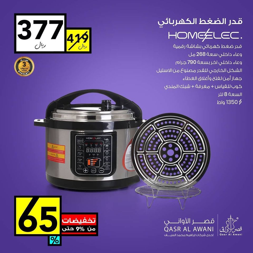 127280877 3826177140738498 6897760438005988180 o - عروض قصر الاواني علي مستلزمات المنزل الاحد 29 نوفمبر 2020