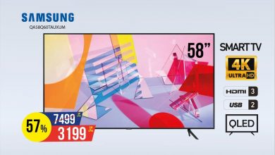 عروض شركة حمد المنيع علي شاشات التلفزيون اليوم 27 نوفمبر 2020 5 127728364 2854399181508642 664752648568148311 o - عروض شركة حمد المنيع علي شاشات التلفزيون اليوم 27 نوفمبر 2020