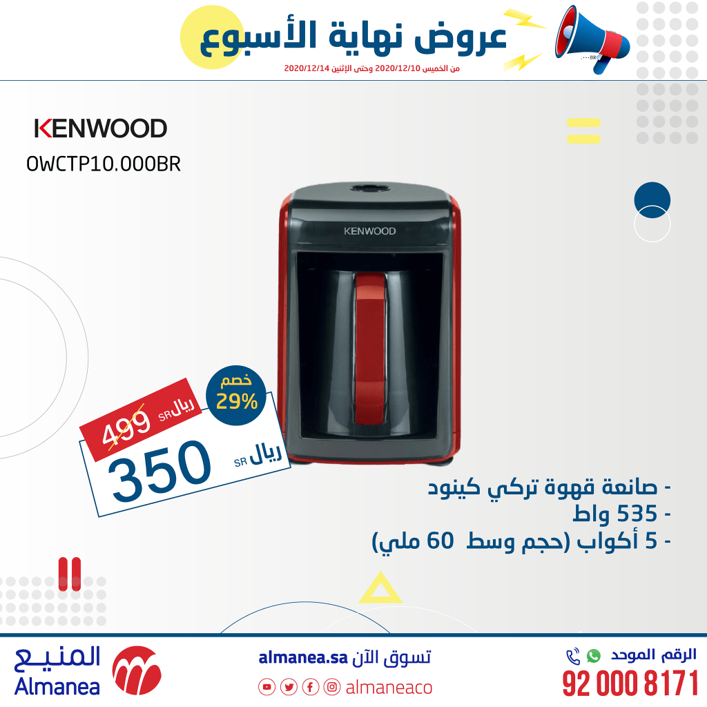 131246044 2867818733500020 8731117914485120539 o - عروض شركة حمد المنيع علي الاجهزة المنزلية الاثنين 14-12-2020