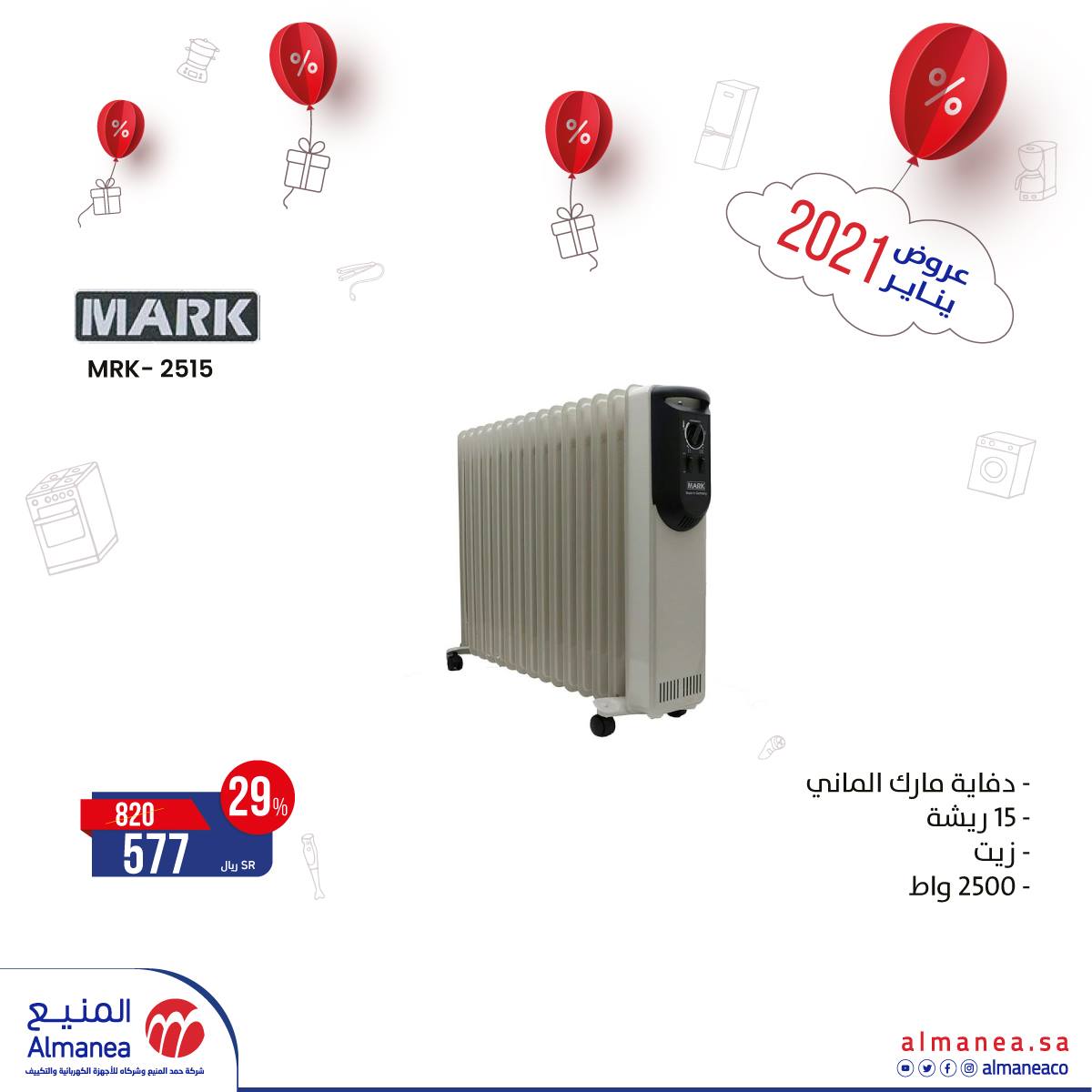 عروض الاجهزة الكهربائية من شركة حمد المنيع الاربعاء 3 فبراير 2021