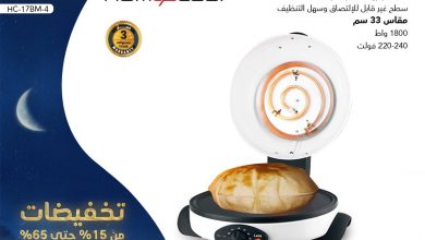 عروض قصر الاواني : عروض الاجهزة المنزلية الخميس 11-3-2021 4 عروض قصر الاواني : عروض الاجهزة المنزلية الخميس 11-3-2021