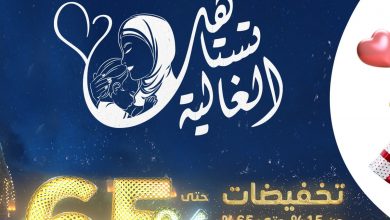عروض رمضان 1442 هـ : عروض قصر الاواني علي مستلزمات المنزل السبت 20 مارس 2021 4 عروض رمضان 1442 هـ : عروض قصر الاواني علي مستلزمات المنزل السبت 20 مارس 2021