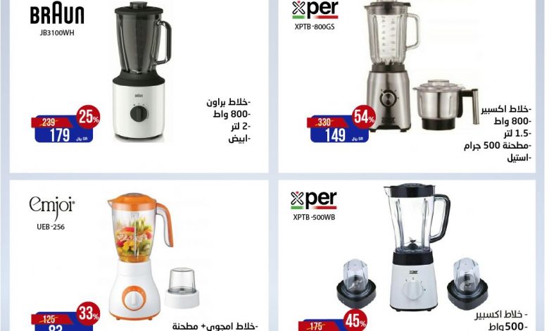 عروض و تخفيضات رمضان : عروض المنيع علي الاجهزة المنزلية السبت 27-3-2021 1 عروض و تخفيضات رمضان : عروض المنيع علي الاجهزة المنزلية السبت 27-3-2021