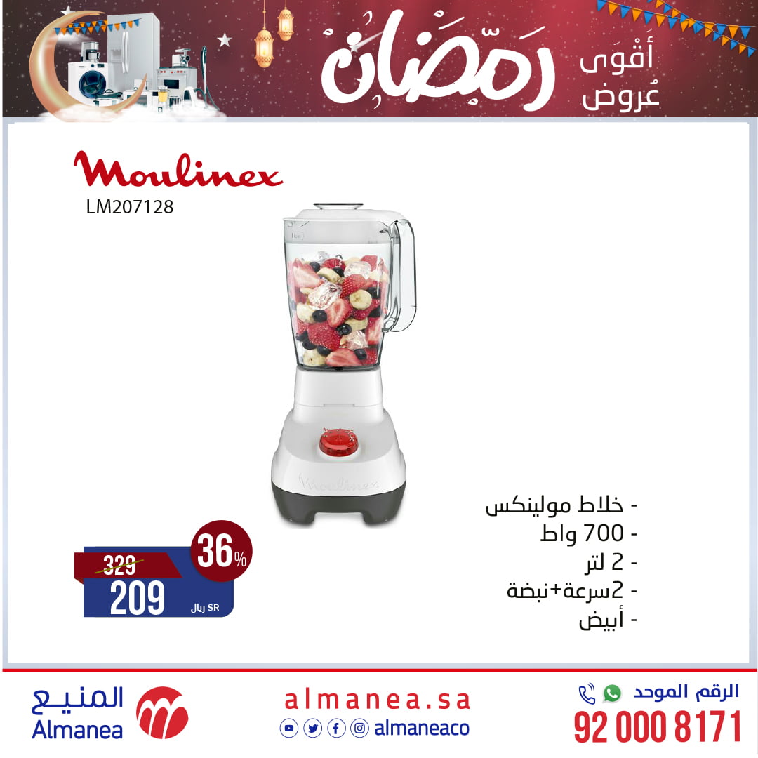 عروض و تخفيضات رمضان : عروض المنيع علي الاجهزة المنزلية الخميس 15-4-2021
