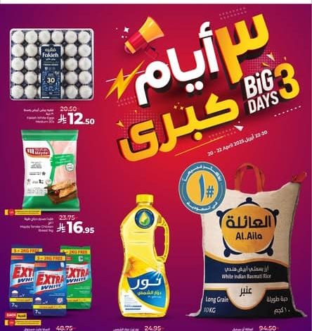 عروض لولو الرياض الأحد تصفح سهل 20 ابريل 2025 | 22 شوال 1446 عروض 3 أيام كبرى 1 عروض لولو الرياض