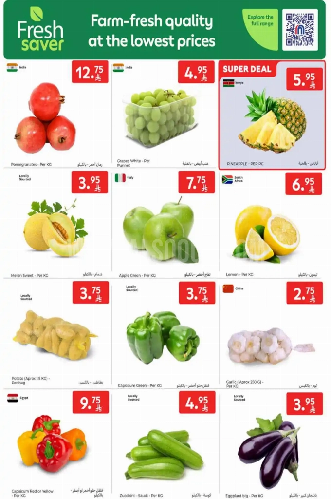 عروض كارفور اليوم