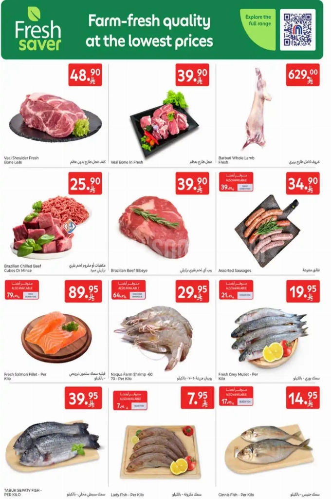 عروض كارفور الاربعاء
