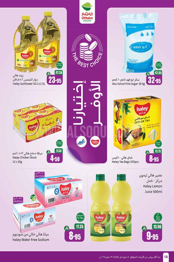 عروض العثيم الأسبوعية 7 مايو 2025 الموافق 9 ذو القعدة 1446 عروض تبرّد صيفك 73 44d2f696e4dc75a14385