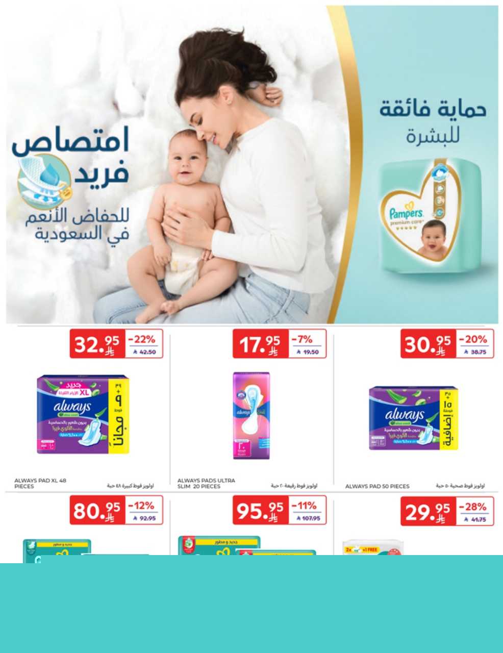 عروض كارفور الأسبوعية تصفح سهل 7 مايو 2025 | 9 ذو القعدة 1446 أقوى العروض 43