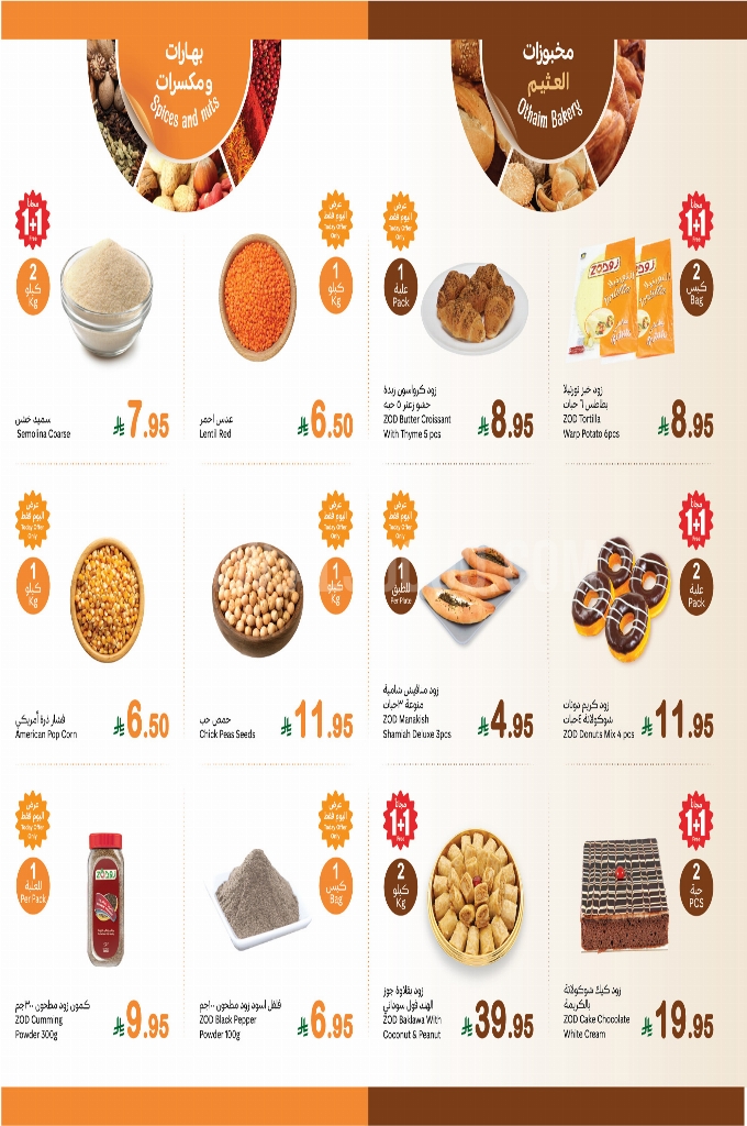 عروض العثيم الطازج اليوم 12 مايو 2025 الموافق 14 ذو القعدة 1446 مهرجان الخضار بتوفير 1+1 مجاناً 8 d0c51f74f186b64a243c