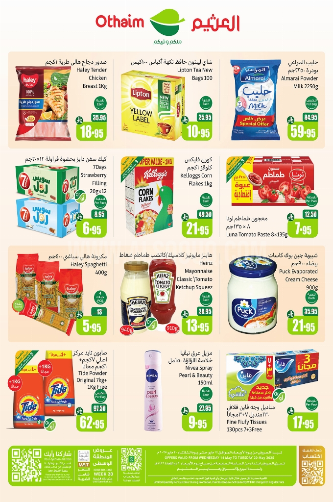 عروض العثيم الأسبوعية