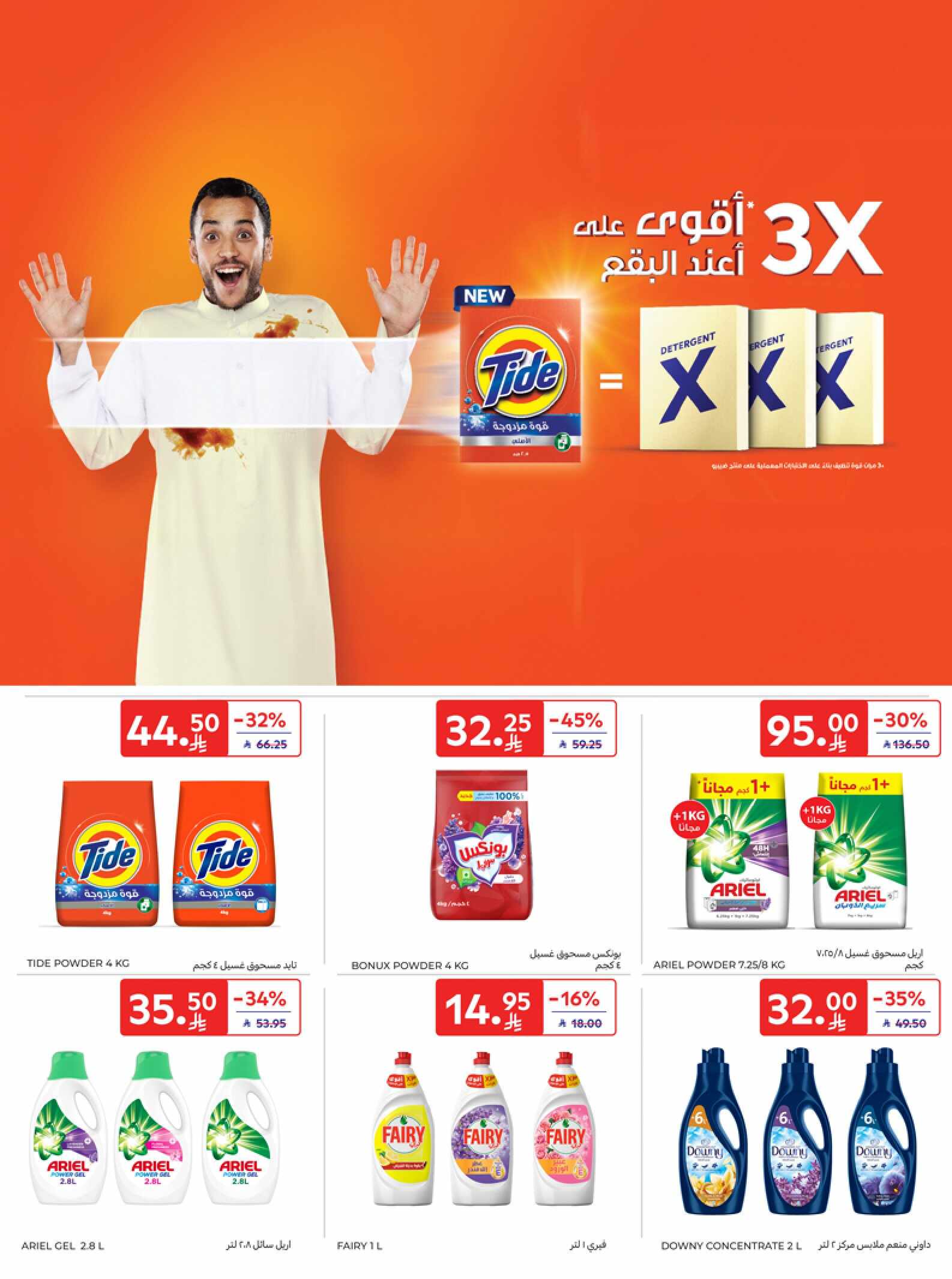 عروض كارفور الأسبوعية تصفح سهل 14 مايو 2025 | 16 ذو القعدة 1446 أفضل العروض 41