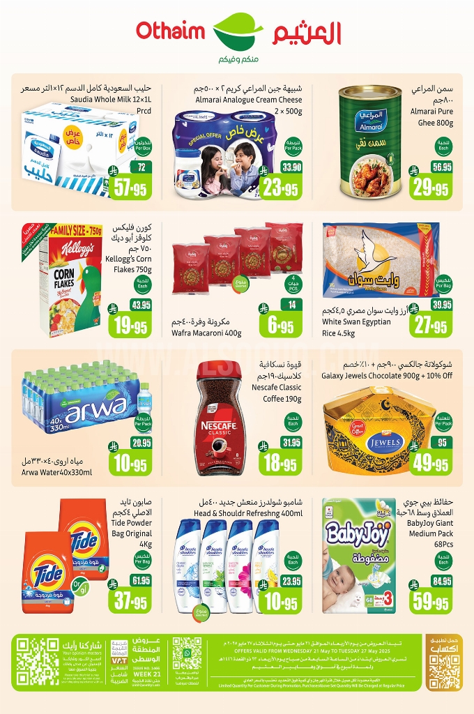 عروض العثيم الأسبوعية 21 مايو 2025 الموافق 23 ذو القعدة 1446 عروض تبرد صيفك 8 5943b93b478144ef07f0