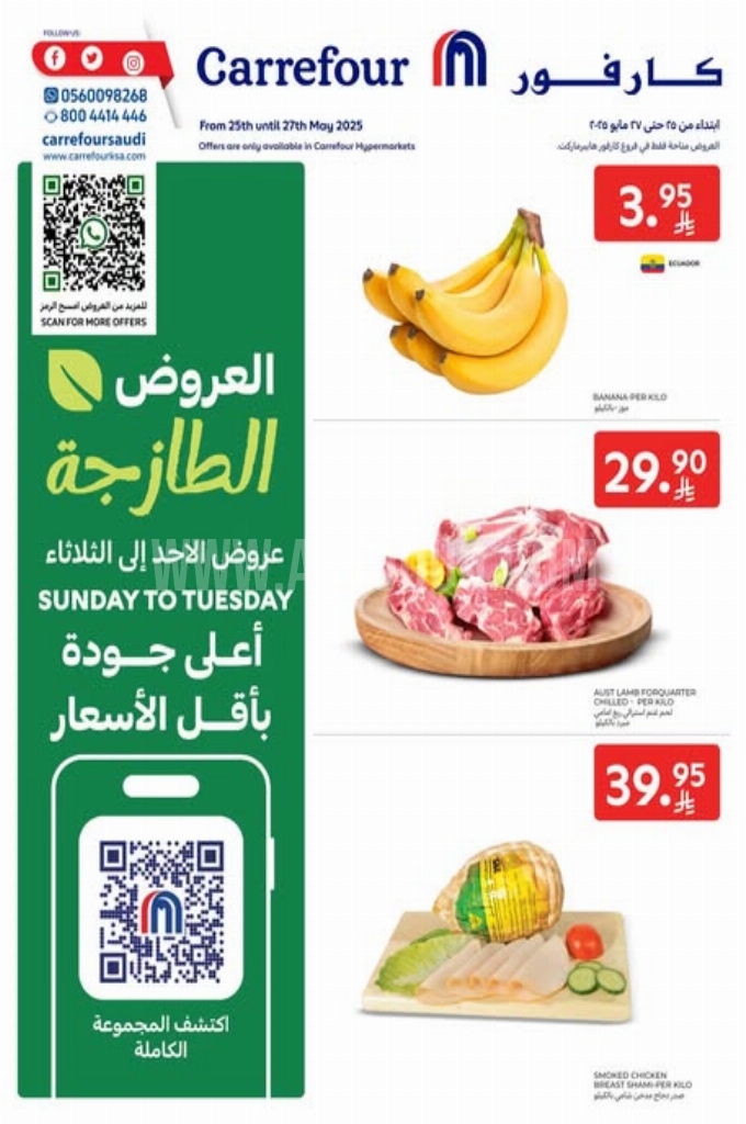 عروض كارفور اليوم 25 مايو 2025 الموافق 28 ذي القعدة 1446 العروض الطازجة 4 c3a024f25ae950e2779b