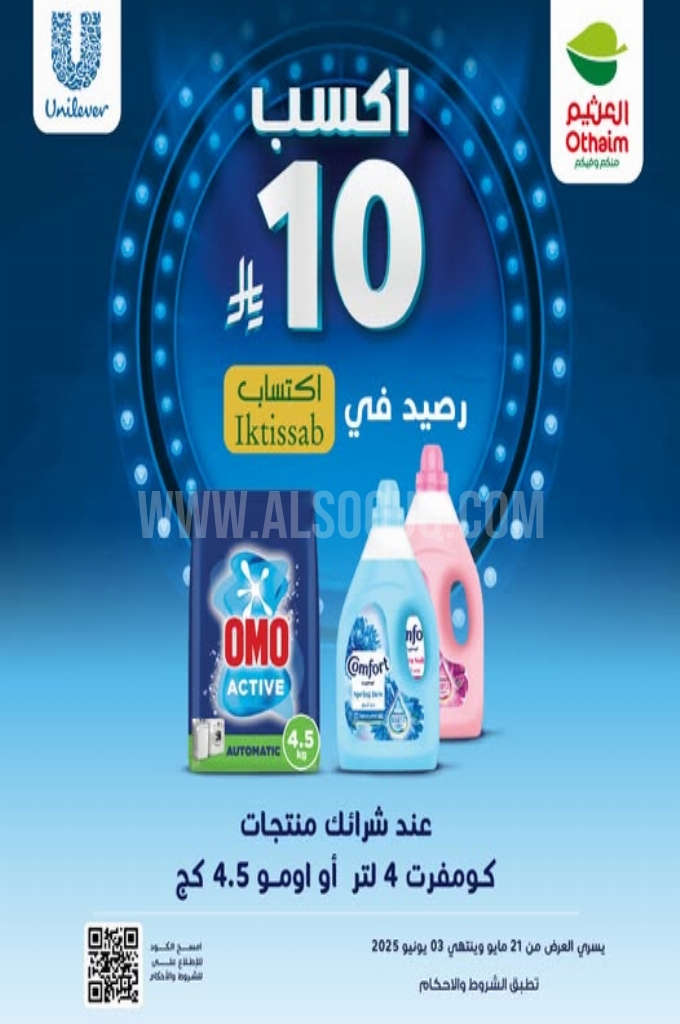 عروض العثيم اليوم الأحد 25 مايو 2025 تسري حتى 3 يونيو 2025 نظافة أكثر بتوفير أكبر 24 ba5ce8b43109fe6b181c