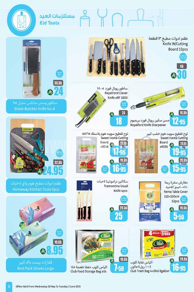 عروض العثيم الأسبوعية 28 مايو 2025 الموافق 1 ذو الحجة 1446 عيد التوفير 59 1df851f4941f2bc1ba56
