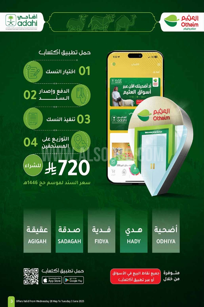 عروض العثيم الأسبوعية 28 مايو 2025 الموافق 1 ذو الحجة 1446 عيد التوفير 58 b71863e3c7267266fcd0