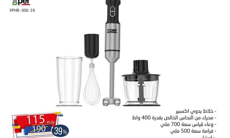 عروض المنيع علي اجهزة تحضير الطعام السبت 24 شوال 1442 هـ 1 195518757 2993095250972367 5442246362984595902 n - عروض المنيع علي اجهزة تحضير الطعام السبت 24 شوال 1442 هـ