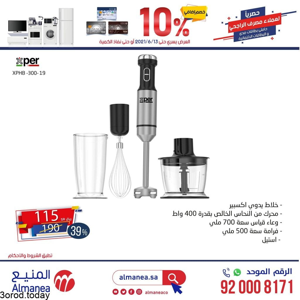 195518757 2993095250972367 5442246362984595902 n - عروض المنيع علي اجهزة تحضير الطعام السبت 24 شوال 1442 هـ