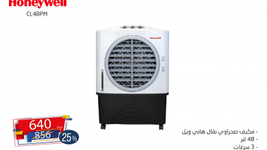 عروض المنيع علي الاجهزة المنزلية الاثنين 7 يونيو 2021 تخفيضات 10% 4 عروض المنيع علي الاجهزة المنزلية الاثنين 7 يونيو 2021 تخفيضات 10%