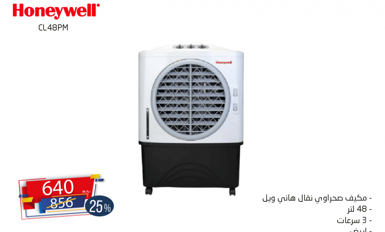 عروض المنيع علي الاجهزة المنزلية الاثنين 7 يونيو 2021 تخفيضات 10% 1 عروض المنيع علي الاجهزة المنزلية الاثنين 7 يونيو 2021 تخفيضات 10%